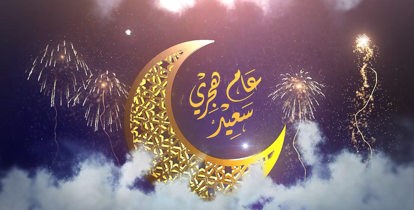 Reportage Properties желает вам счастливого Нового года по Хиджре